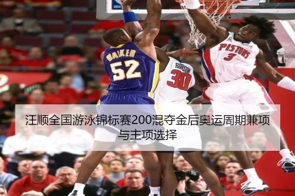 wang-shun-quan-guo-you-yong-jin-biao-sai-hun-duo-jin-hou-ao-yun-zhou-qi-jian-xiang-yu-zhu-xiang-xuan-ze-3-376.jpg